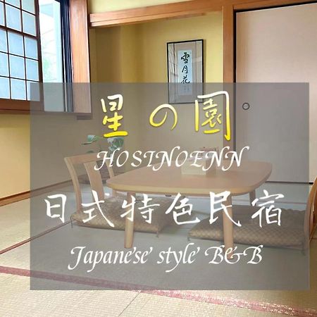 池袋新宿涩谷三地埼京线9分至16分直达 可住2人至10人 星の園 طوكيو المظهر الخارجي الصورة